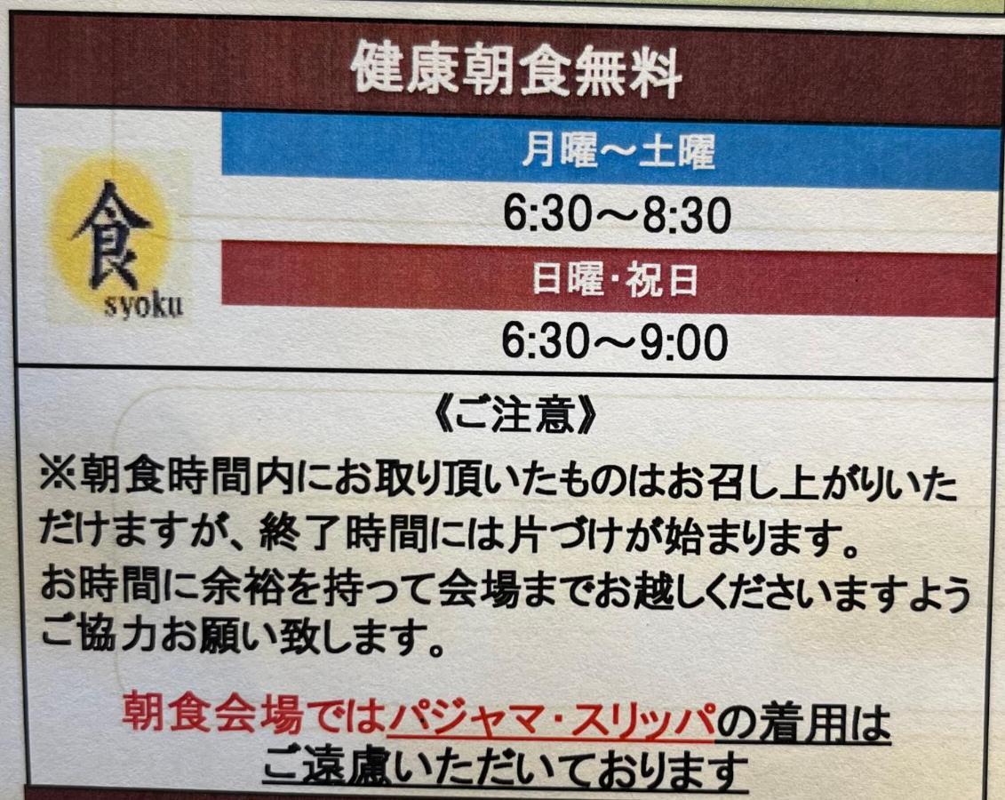 Super Hotel Yokkaichi Route 1 Экстерьер фото